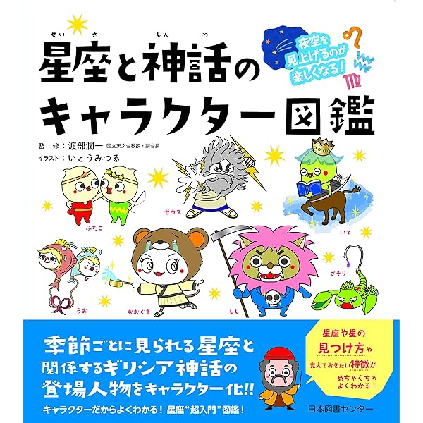 Amazon.co.jp: 宇宙の不思議がまるごとよくわかる! 天文